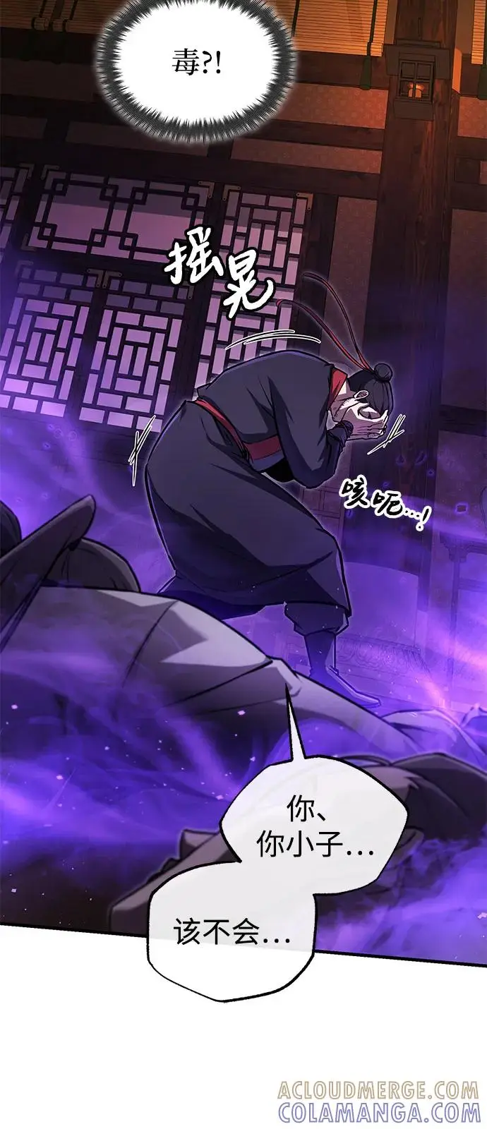 《绝世名师百师父》[第133话] 坏蛋们的全盛时代图94