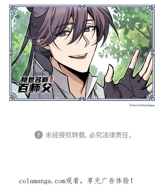 《绝世名师百师父》[第133话] 坏蛋们的全盛时代图98
