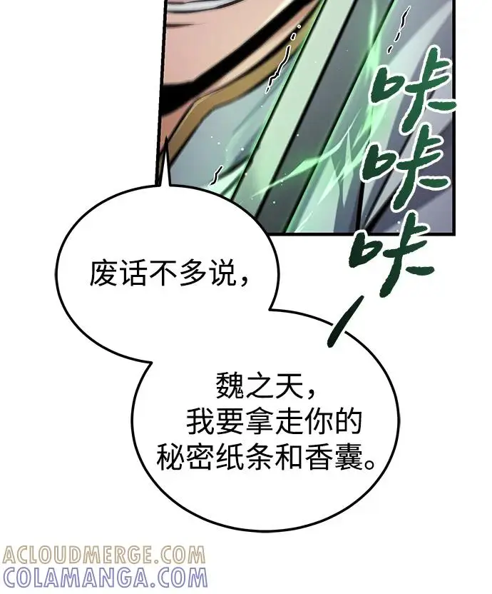 《绝世名师百师父》[第134话] 手段和方法图101