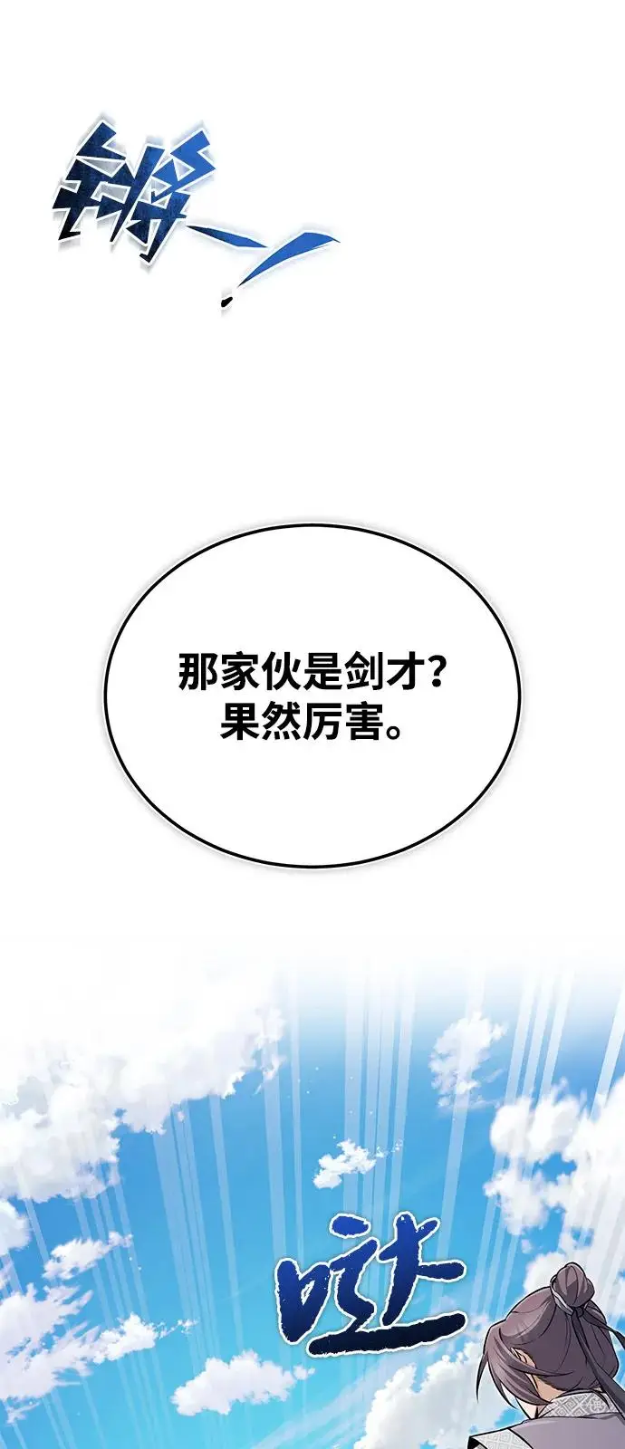 《绝世名师百师父》[第134话] 手段和方法图103