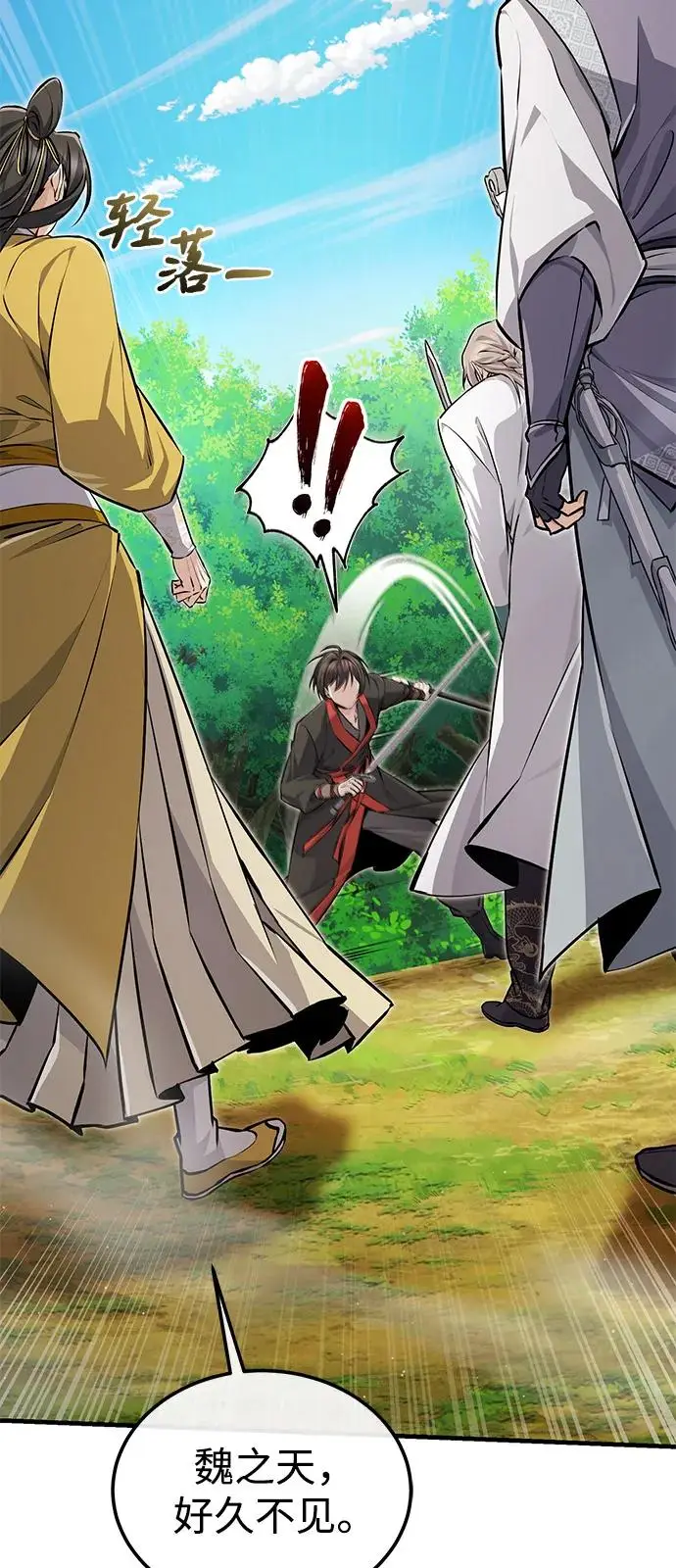 《绝世名师百师父》[第134话] 手段和方法图104