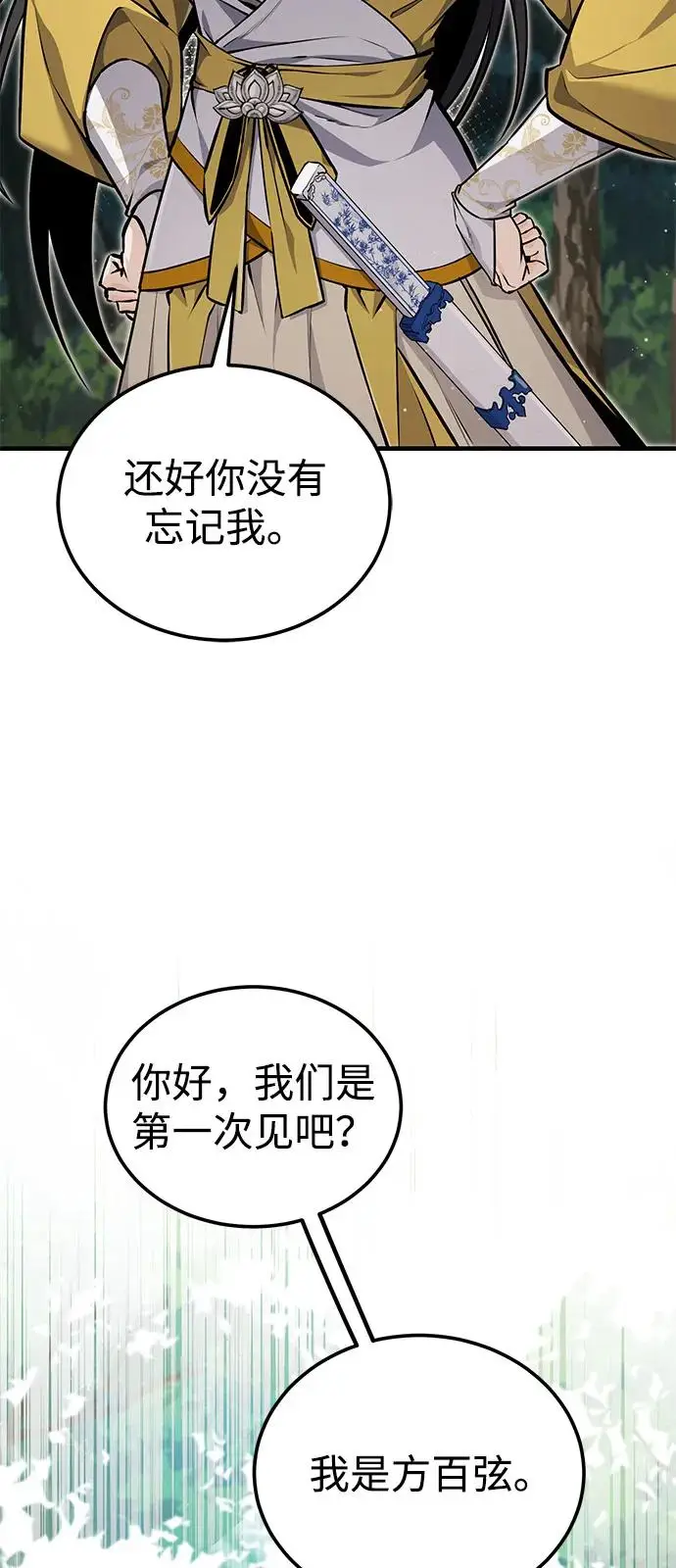 《绝世名师百师父》[第134话] 手段和方法图106