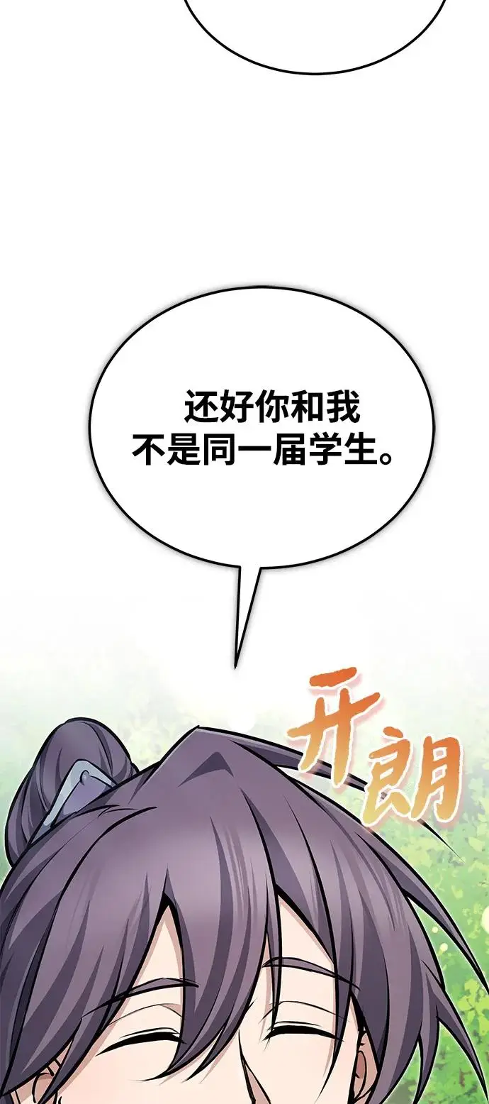 《绝世名师百师父》[第134话] 手段和方法图108