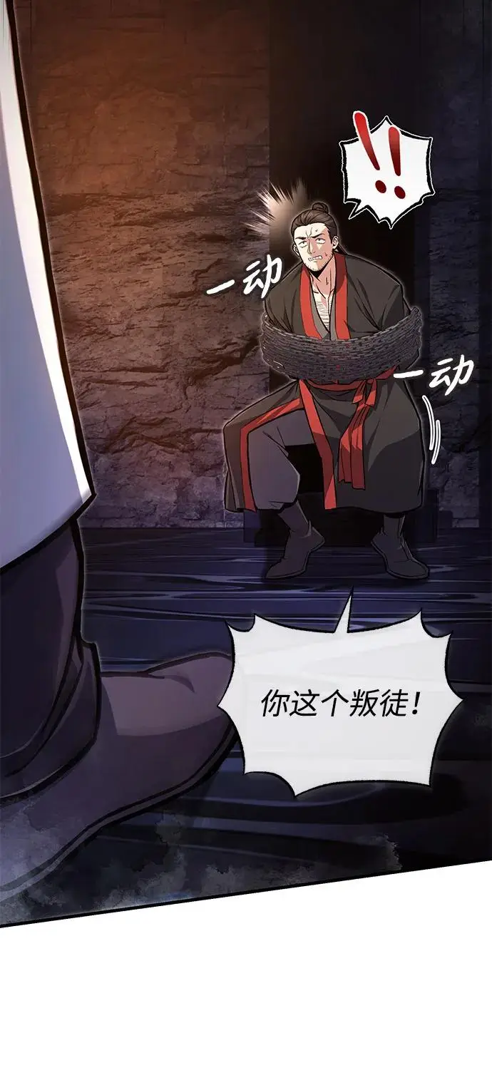 《绝世名师百师父》[第134话] 手段和方法图11