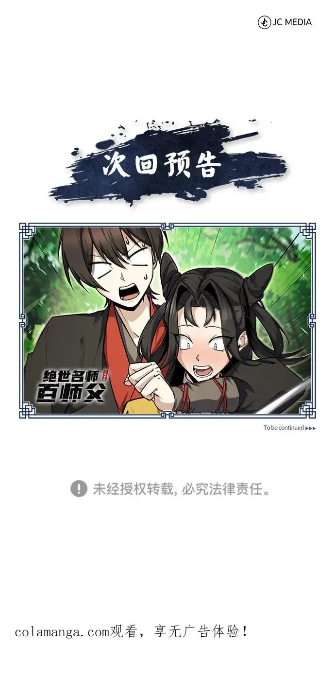 《绝世名师百师父》[第134话] 手段和方法图110