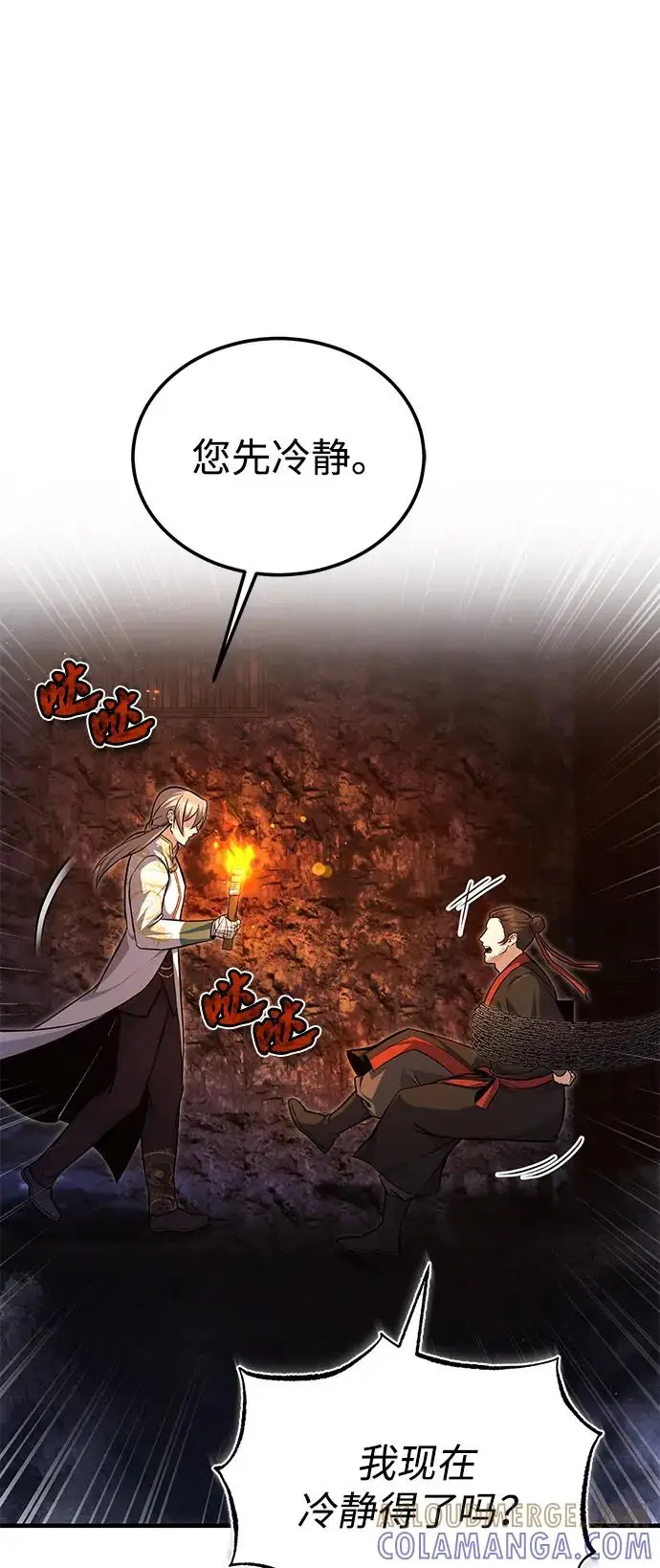 《绝世名师百师父》[第134话] 手段和方法图13