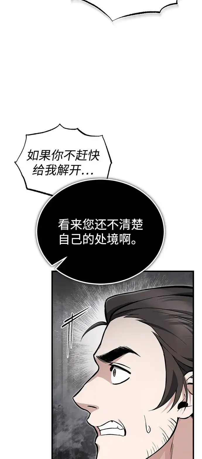 《绝世名师百师父》[第134话] 手段和方法图14