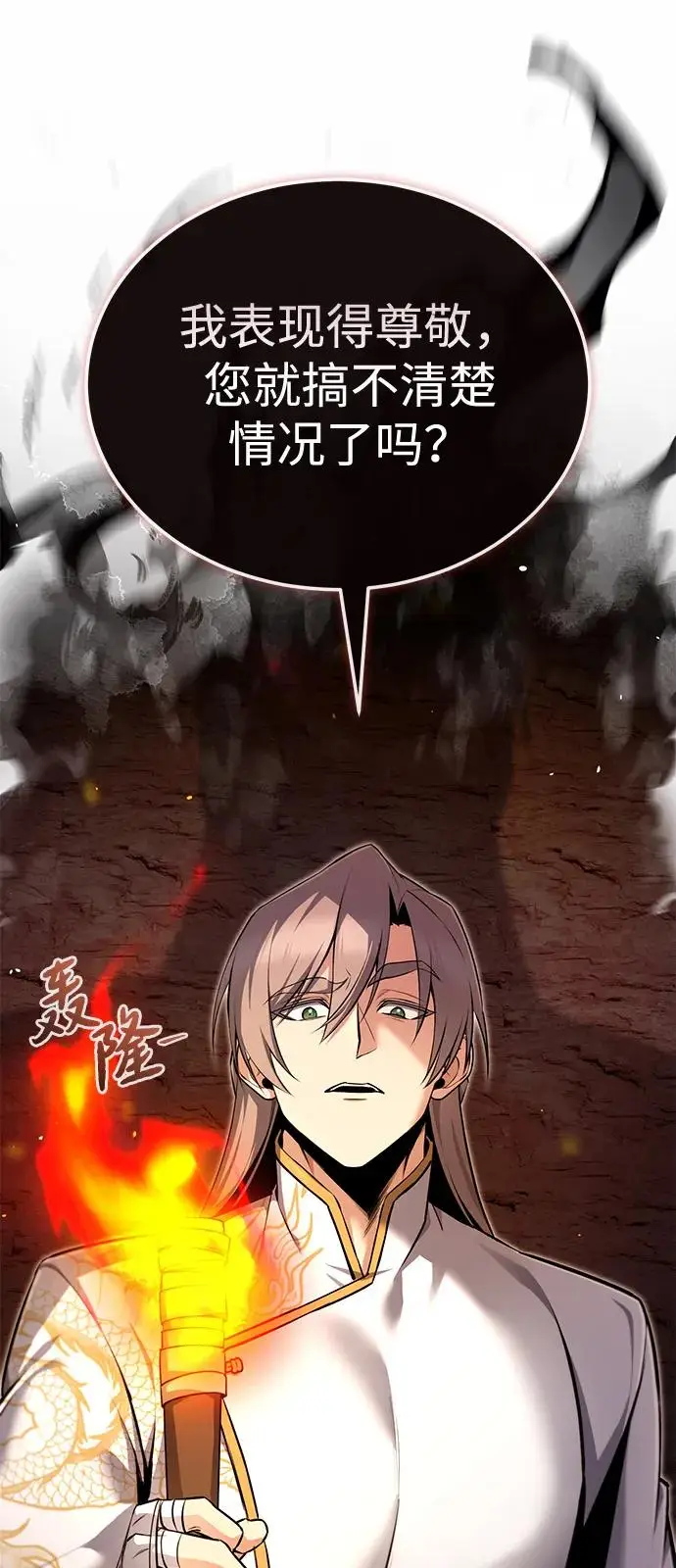 《绝世名师百师父》[第134话] 手段和方法图16