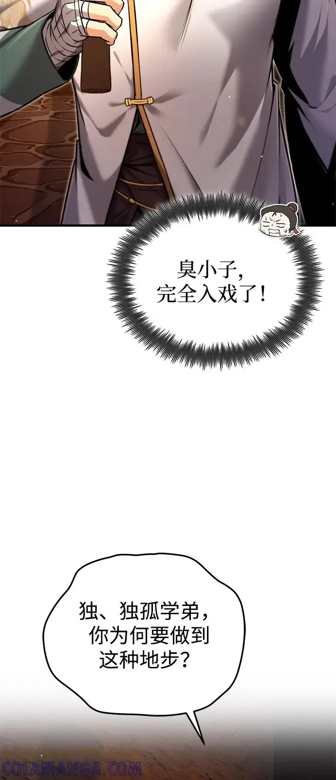 《绝世名师百师父》[第134话] 手段和方法图17