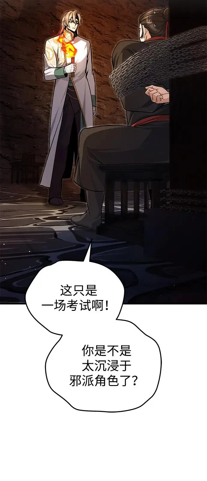 《绝世名师百师父》[第134话] 手段和方法图18
