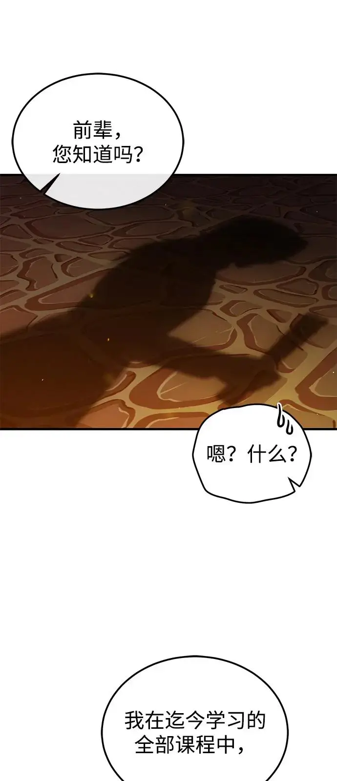 《绝世名师百师父》[第134话] 手段和方法图19