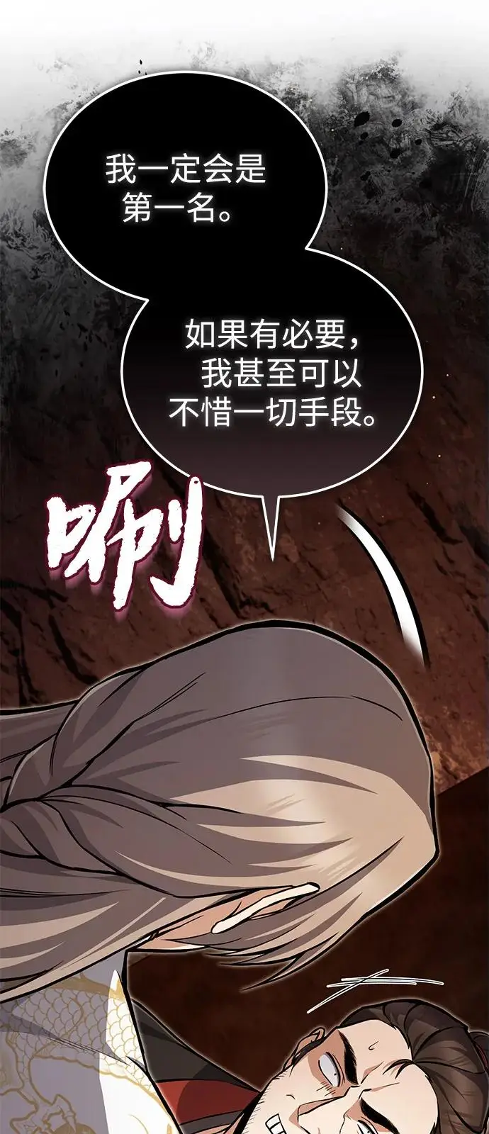 《绝世名师百师父》[第134话] 手段和方法图22