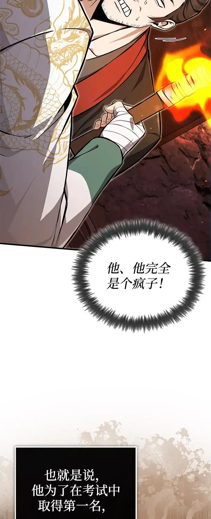 《绝世名师百师父》[第134话] 手段和方法图23