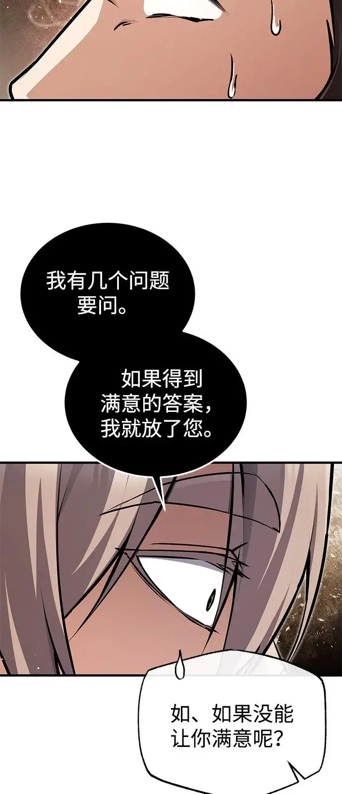 《绝世名师百师父》[第134话] 手段和方法图26