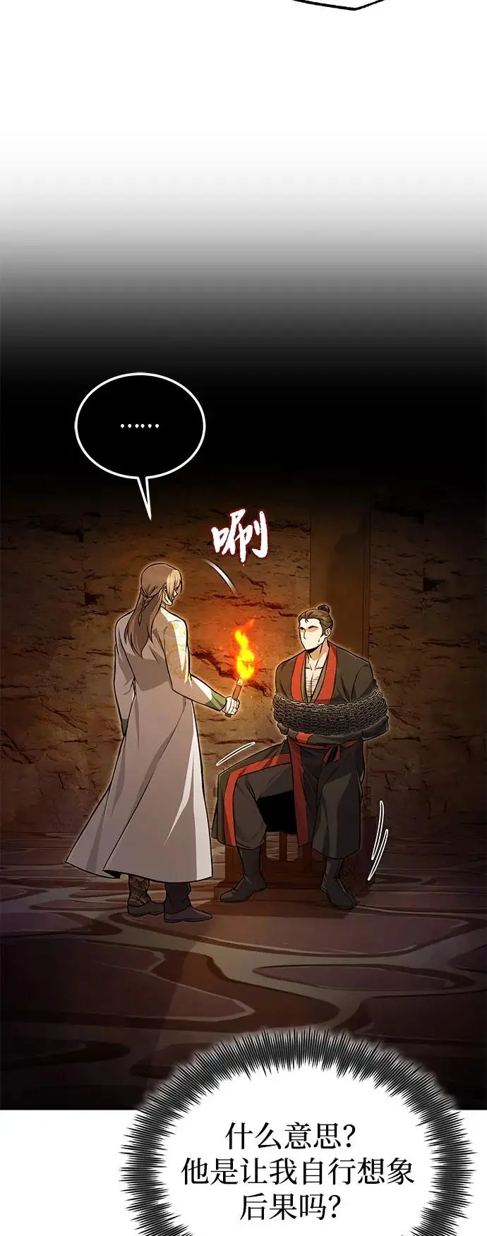 《绝世名师百师父》[第134话] 手段和方法图27