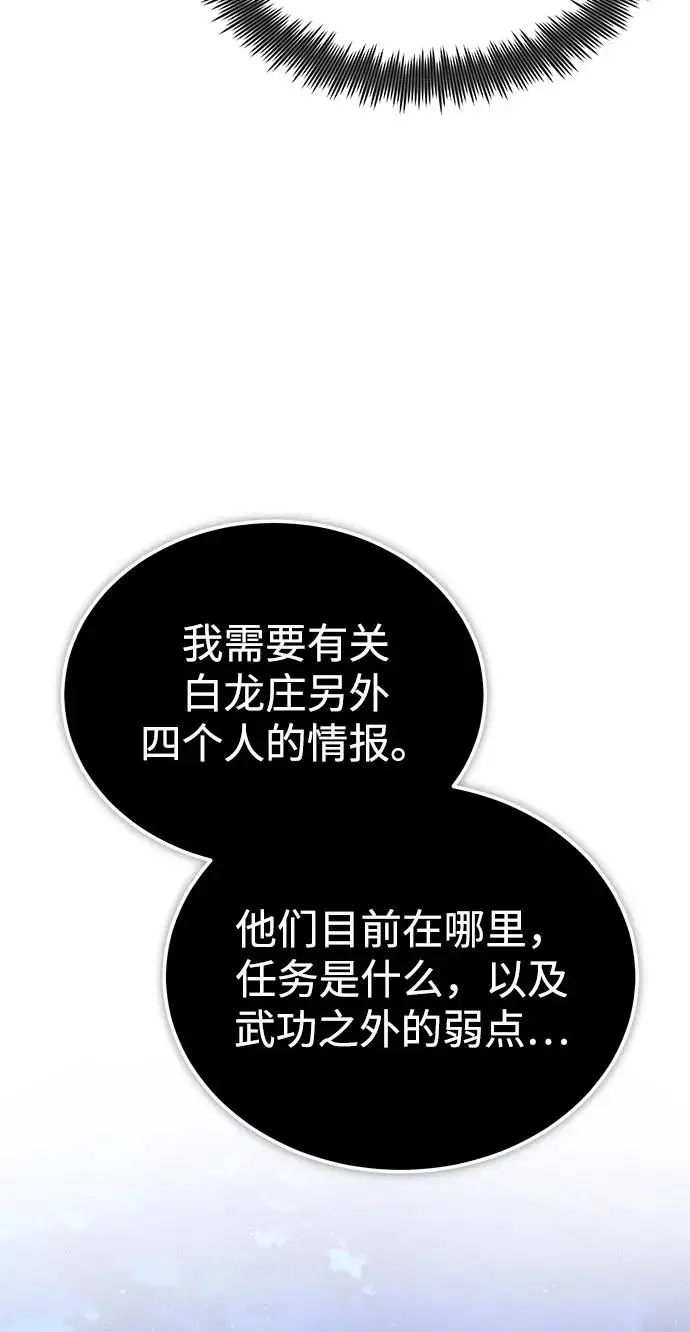 《绝世名师百师父》[第134话] 手段和方法图28