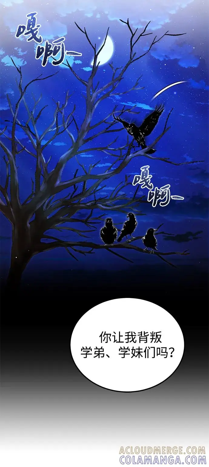 《绝世名师百师父》[第134话] 手段和方法图29