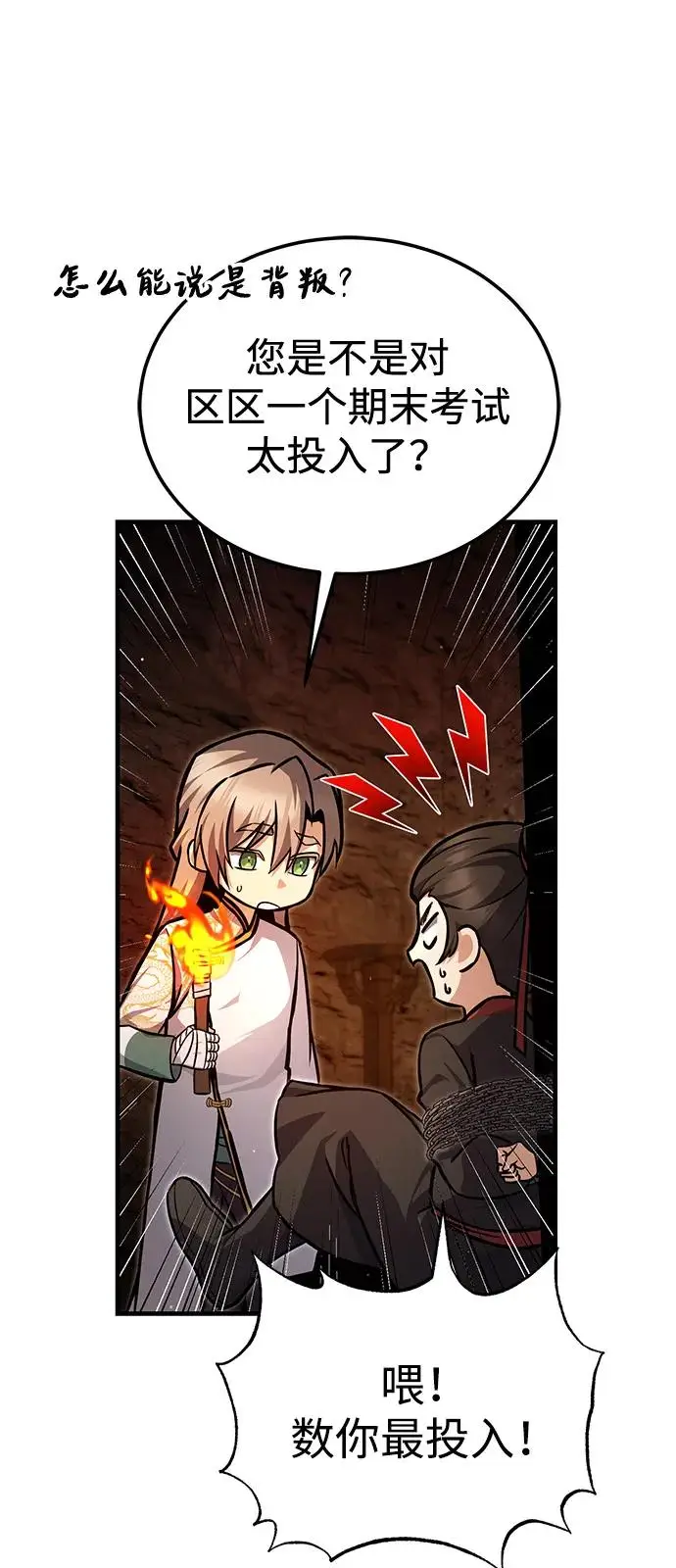 《绝世名师百师父》[第134话] 手段和方法图30