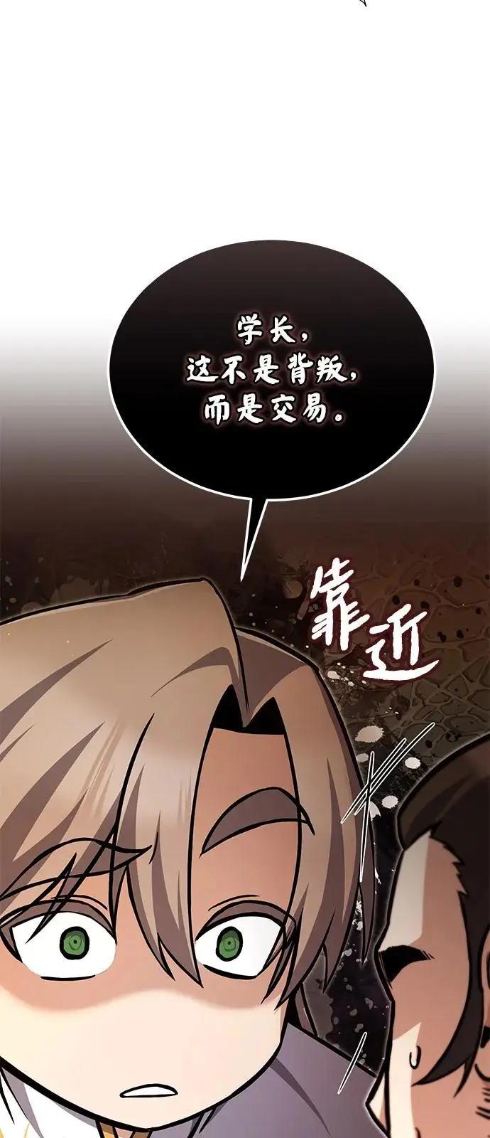 《绝世名师百师父》[第134话] 手段和方法图31