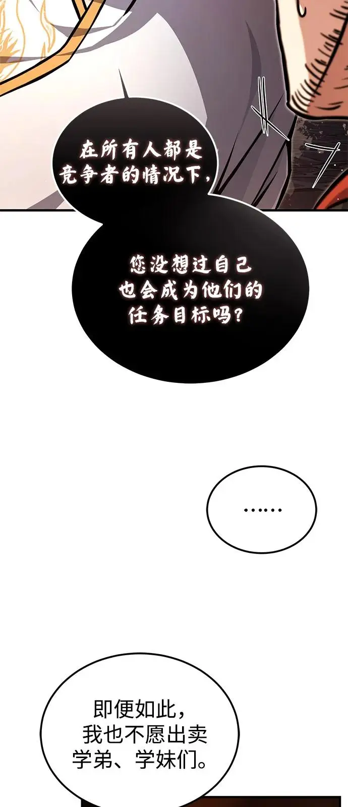 《绝世名师百师父》[第134话] 手段和方法图32