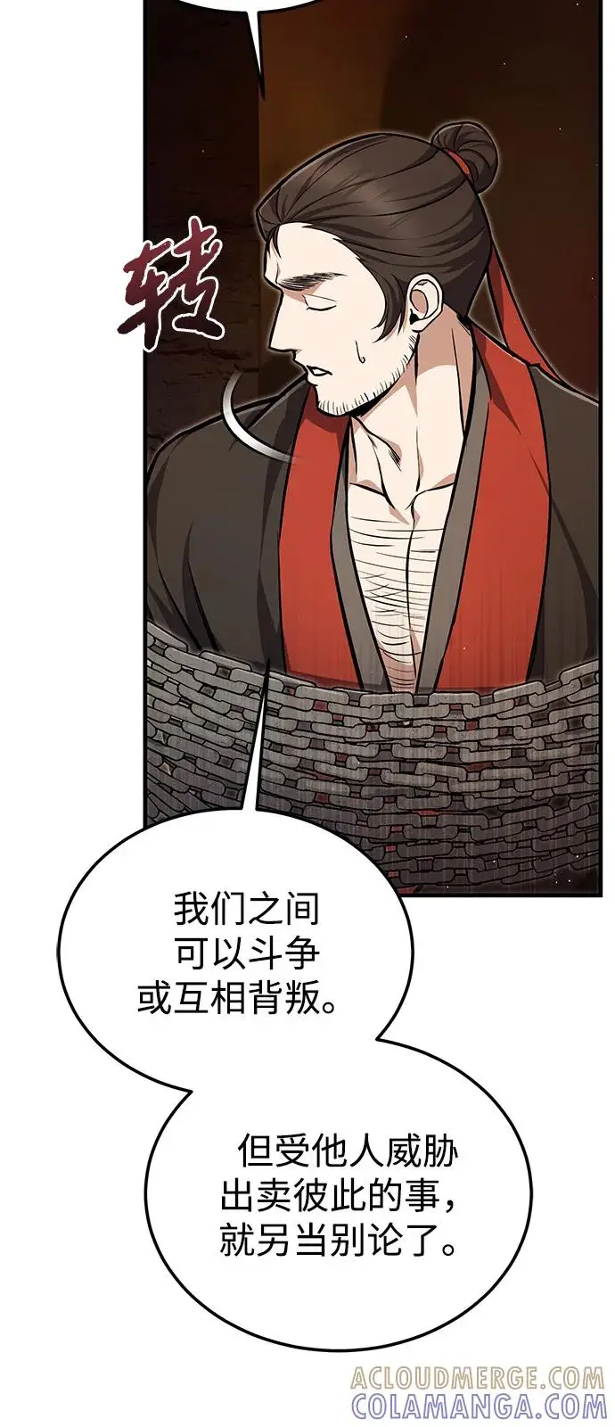 《绝世名师百师父》[第134话] 手段和方法图33