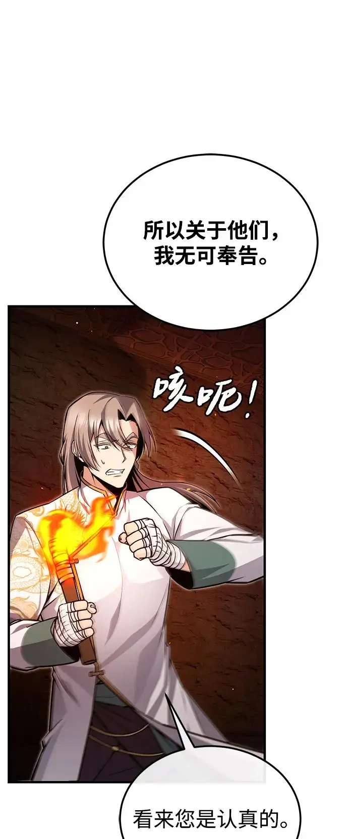 《绝世名师百师父》[第134话] 手段和方法图34