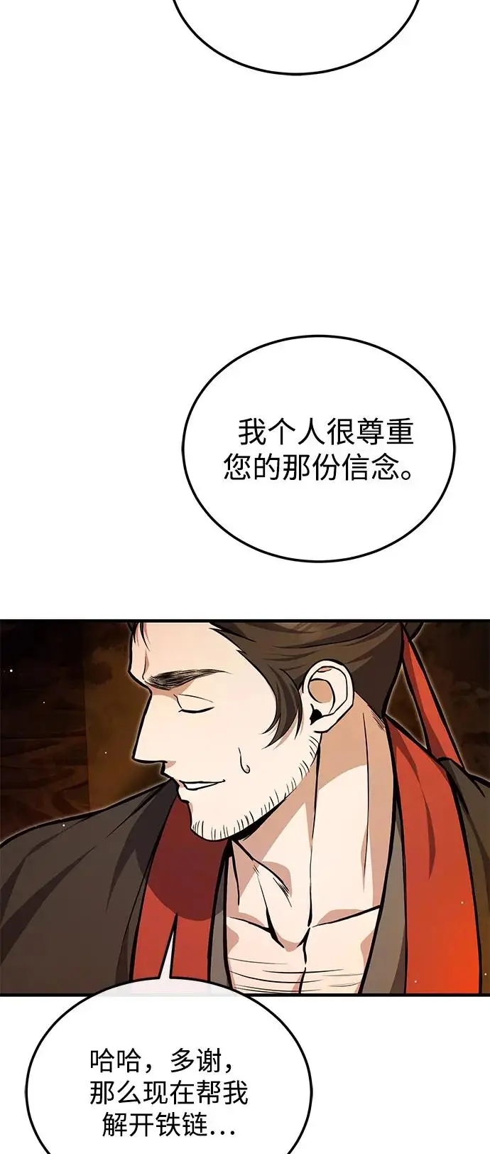 《绝世名师百师父》[第134话] 手段和方法图35