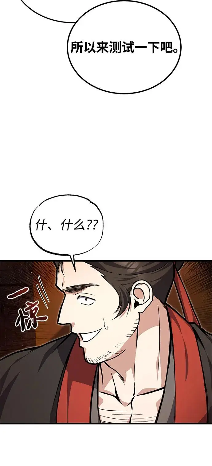 《绝世名师百师父》[第134话] 手段和方法图36