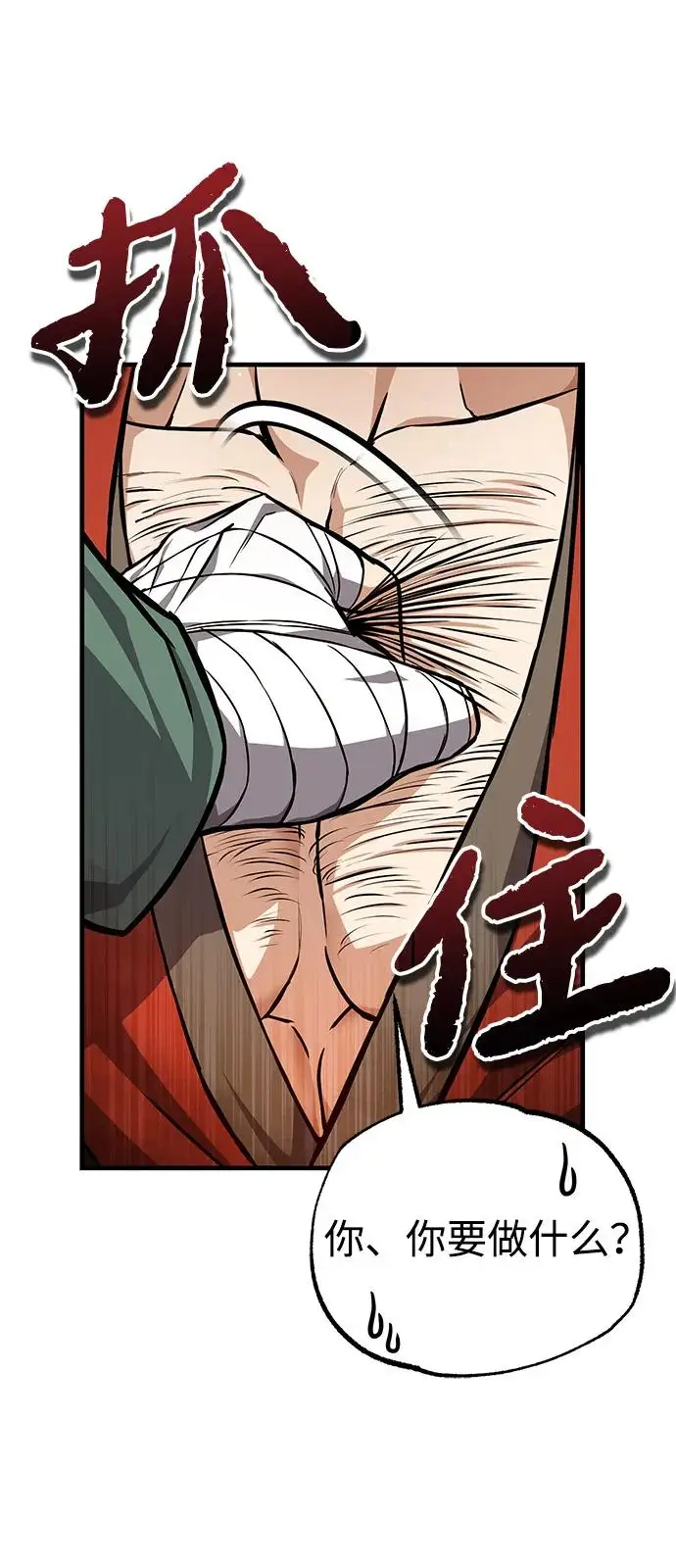 《绝世名师百师父》[第134话] 手段和方法图38