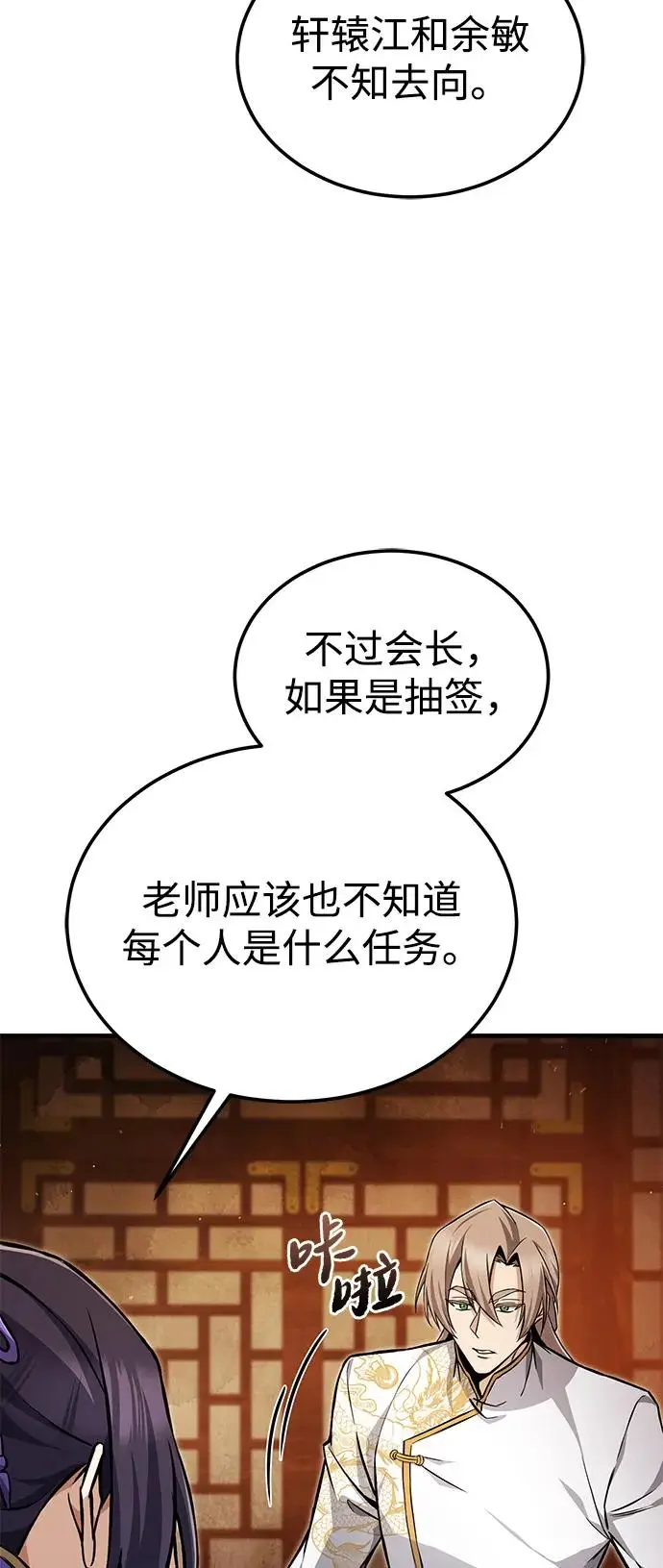 《绝世名师百师父》[第134话] 手段和方法图47