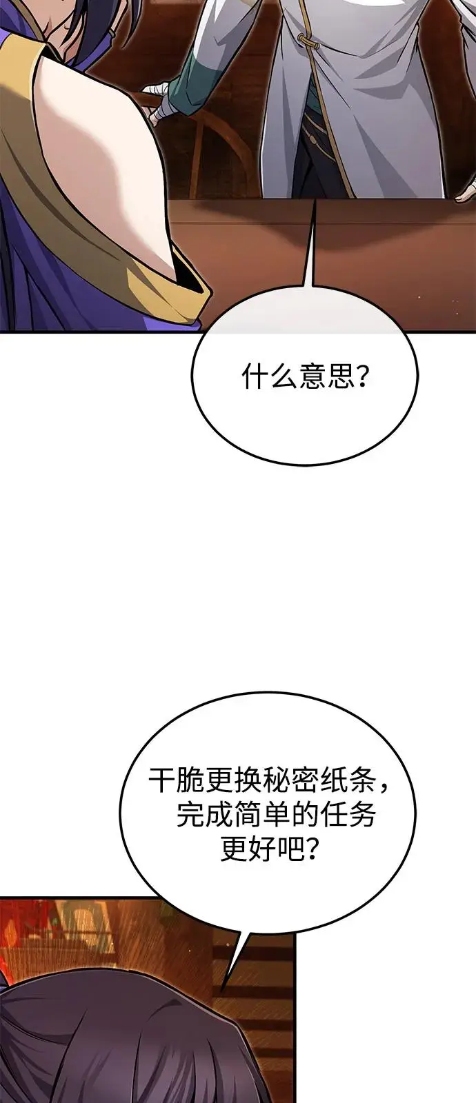 《绝世名师百师父》[第134话] 手段和方法图48