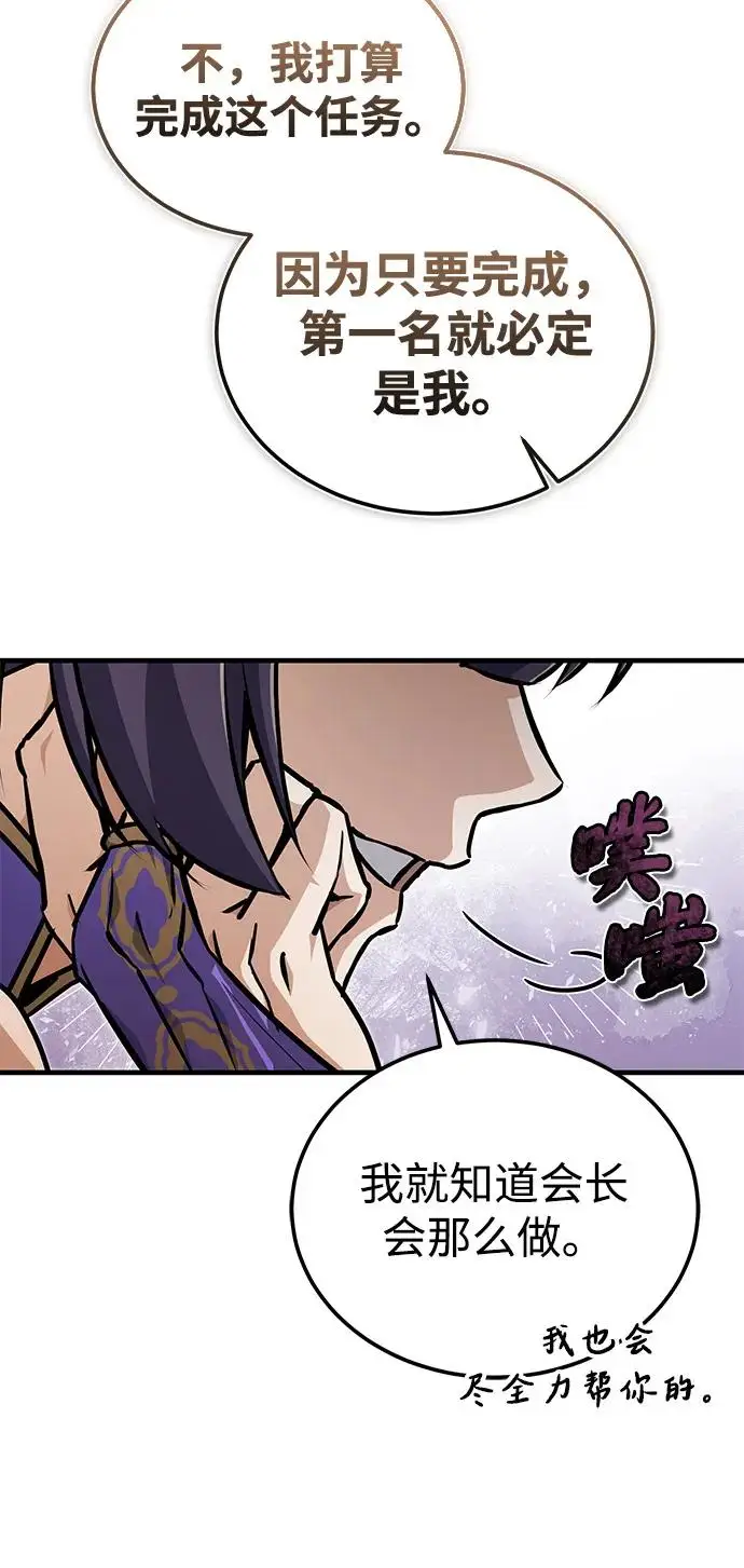 《绝世名师百师父》[第134话] 手段和方法图50