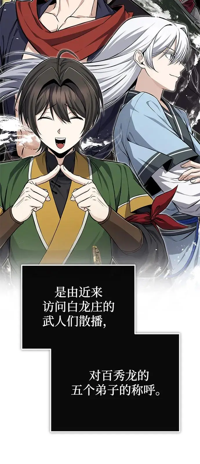 《绝世名师百师父》[第134话] 手段和方法图54