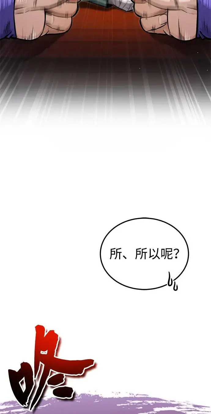 《绝世名师百师父》[第134话] 手段和方法图56