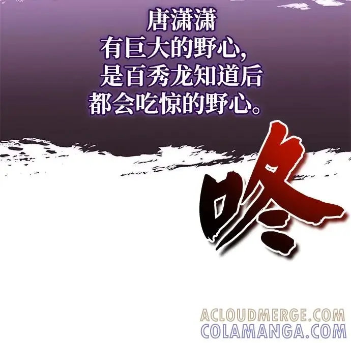《绝世名师百师父》[第134话] 手段和方法图57