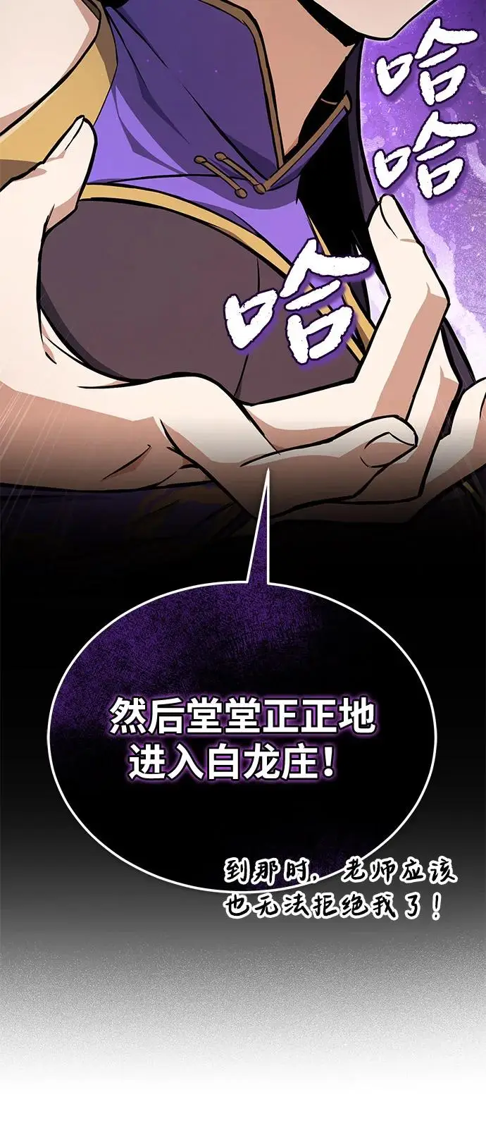 《绝世名师百师父》[第134话] 手段和方法图59