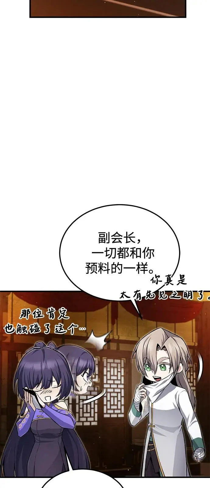 《绝世名师百师父》[第134话] 手段和方法图6