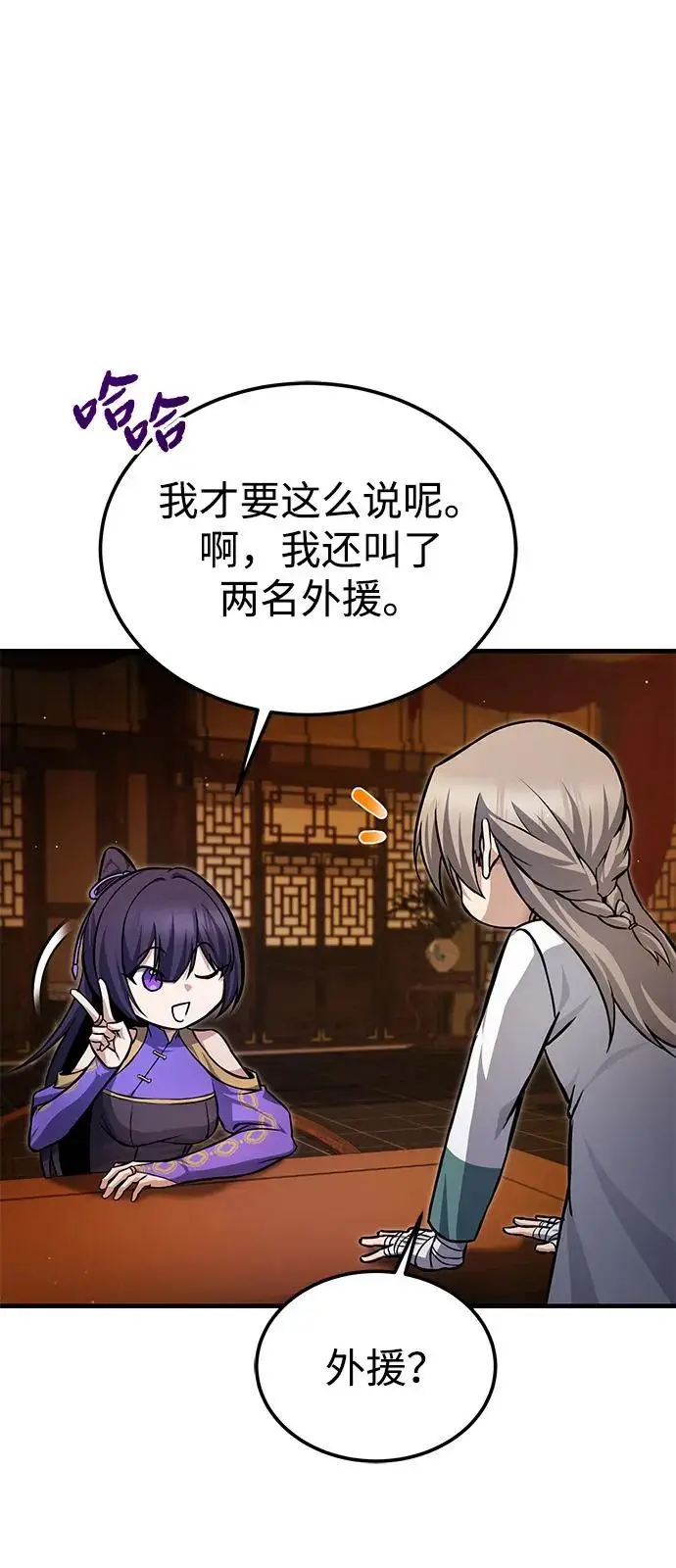 《绝世名师百师父》[第134话] 手段和方法图63