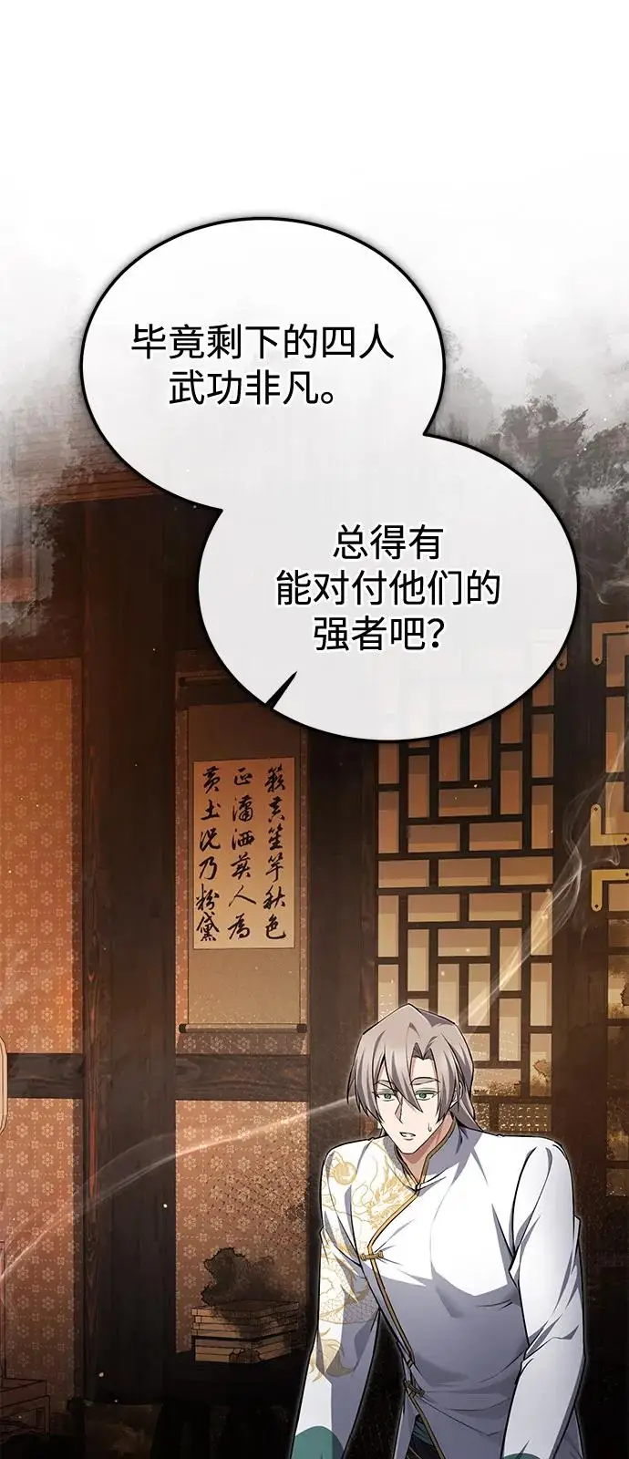 《绝世名师百师父》[第134话] 手段和方法图64