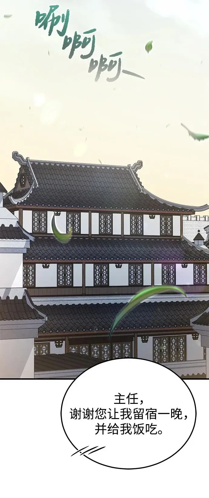 《绝世名师百师父》[第134话] 手段和方法图67