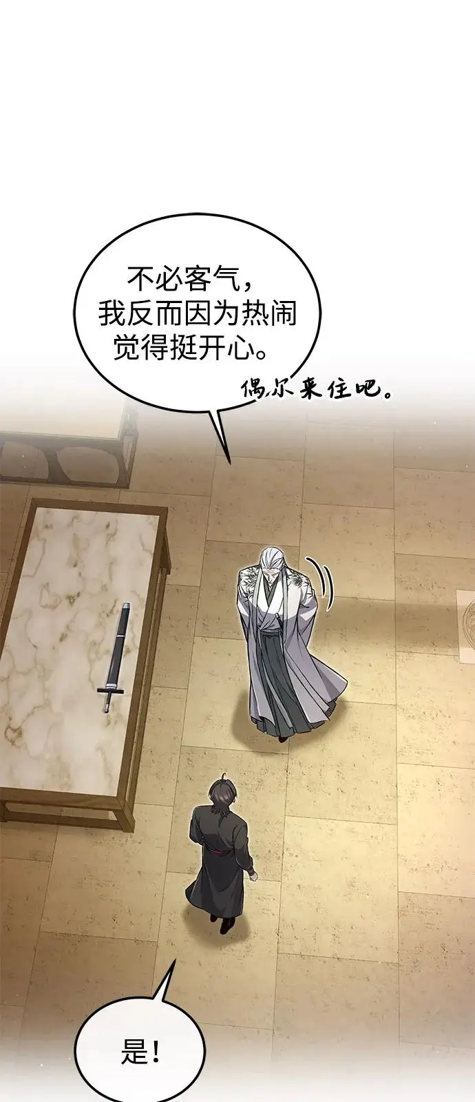 《绝世名师百师父》[第134话] 手段和方法图68
