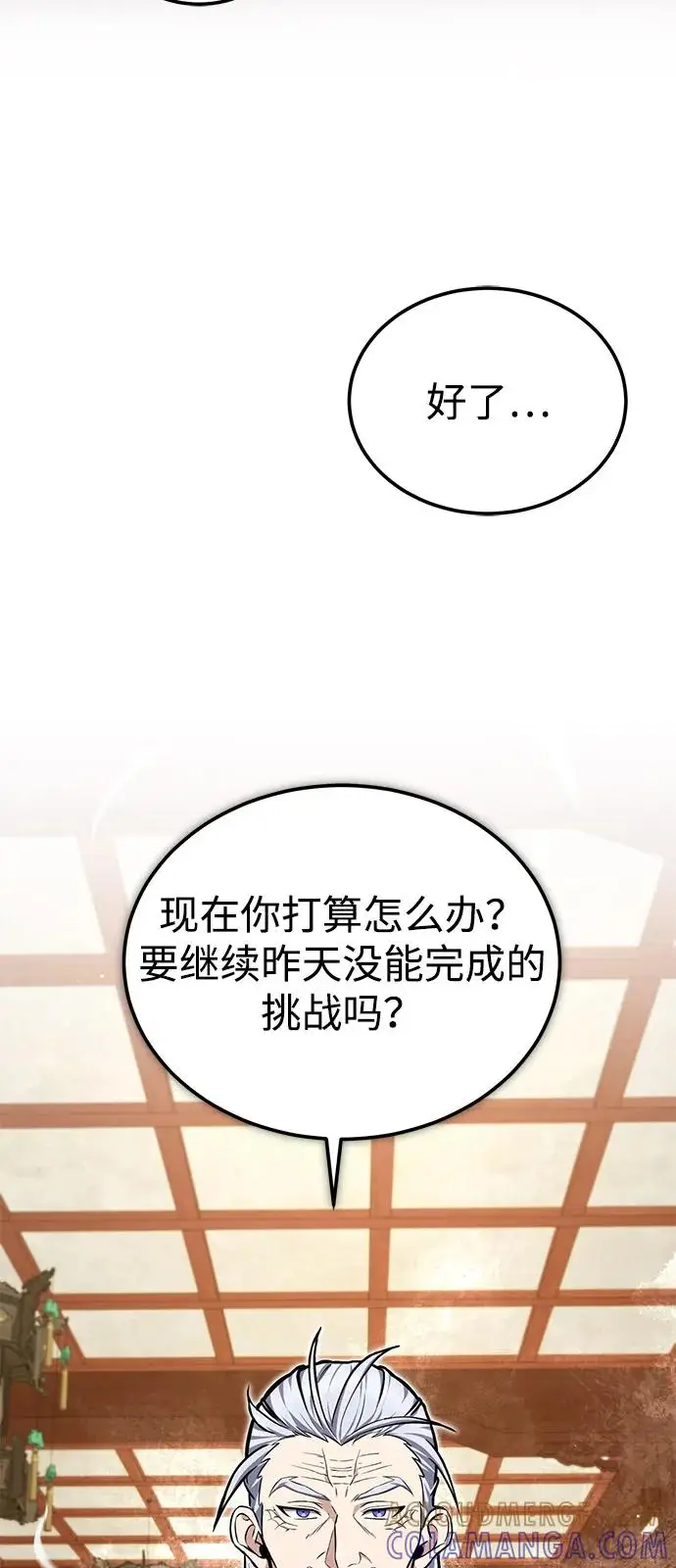 《绝世名师百师父》[第134话] 手段和方法图69