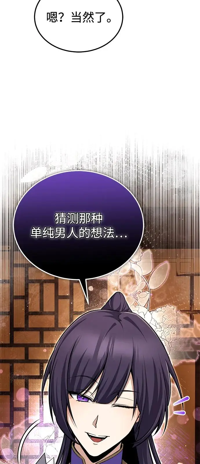 《绝世名师百师父》[第134话] 手段和方法图7
