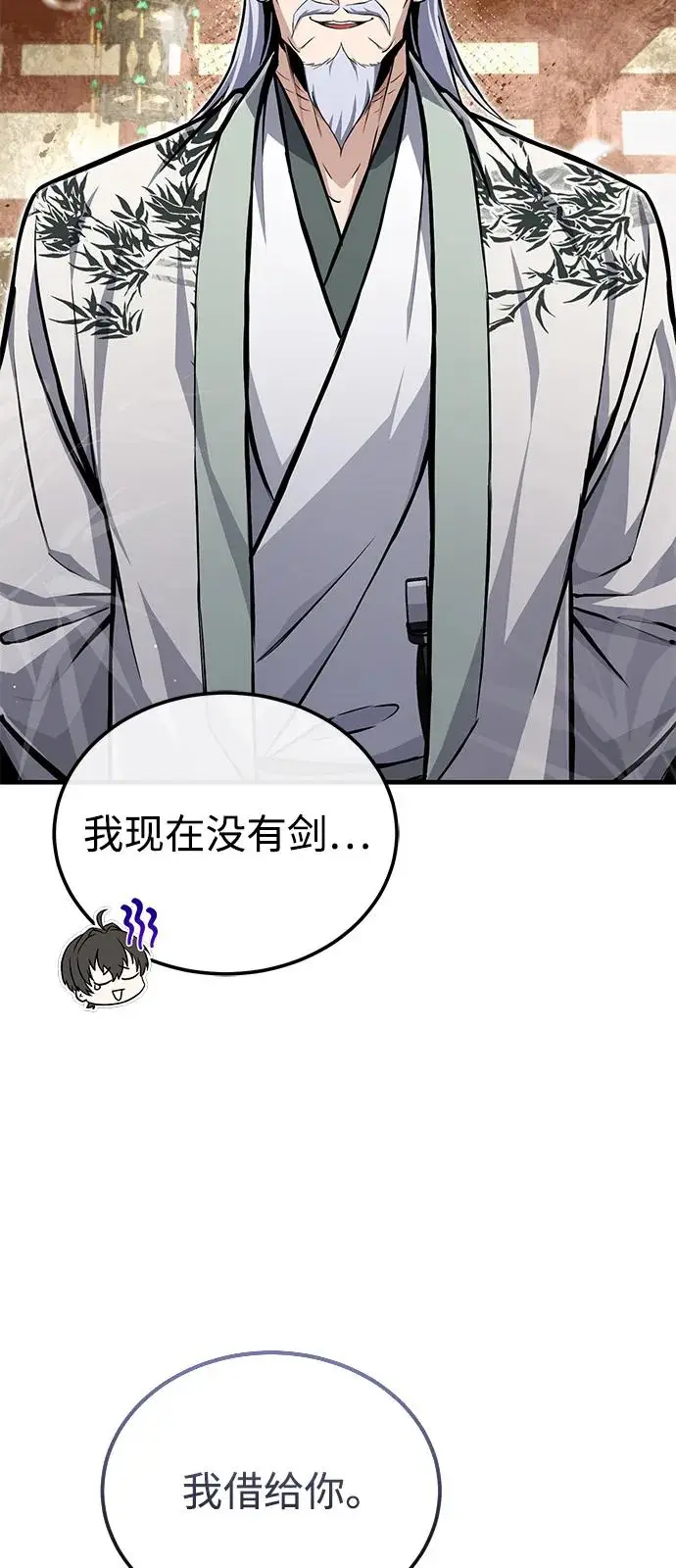 《绝世名师百师父》[第134话] 手段和方法图70