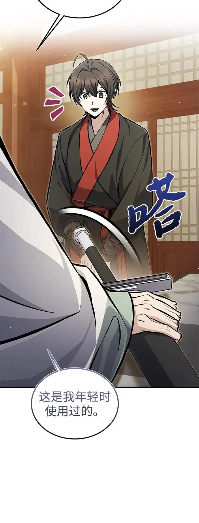 《绝世名师百师父》[第134话] 手段和方法图71