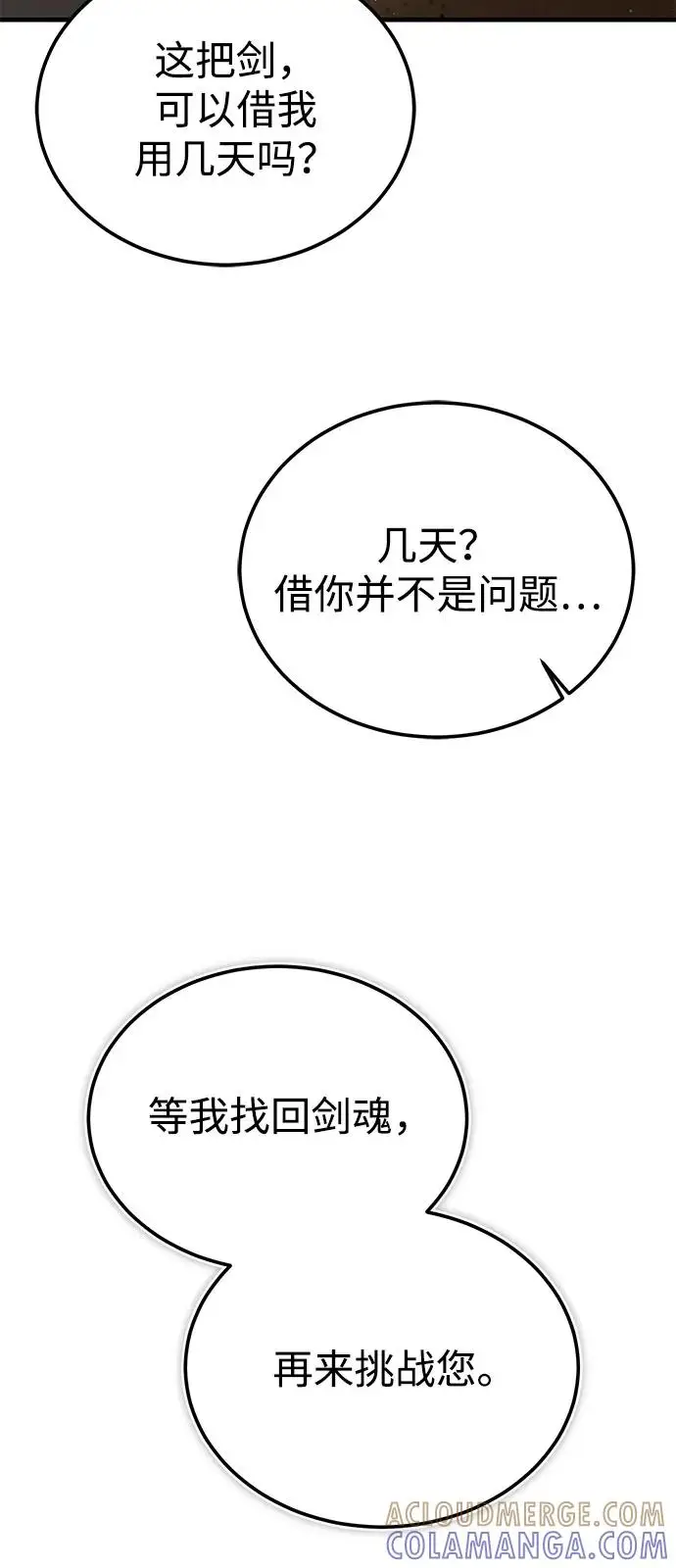《绝世名师百师父》[第134话] 手段和方法图73