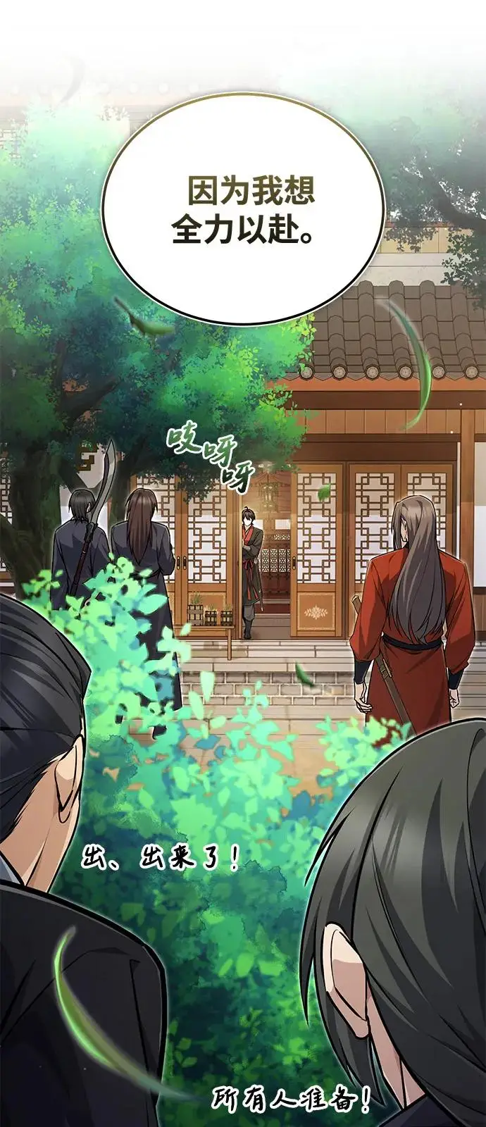 《绝世名师百师父》[第134话] 手段和方法图74