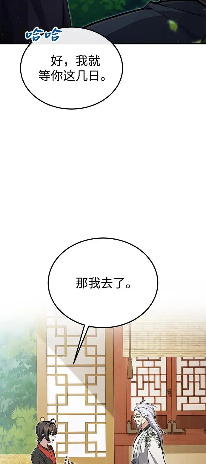 《绝世名师百师父》[第134话] 手段和方法图75