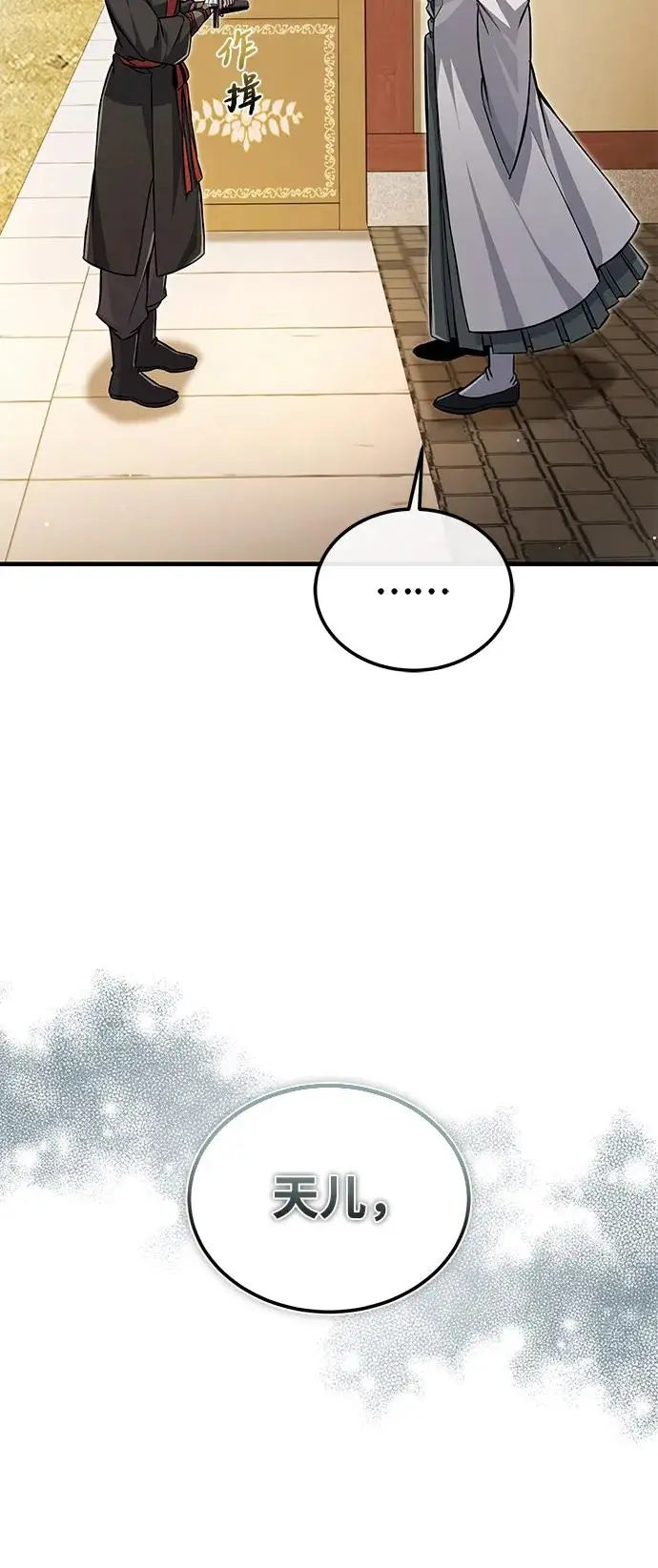《绝世名师百师父》[第134话] 手段和方法图76