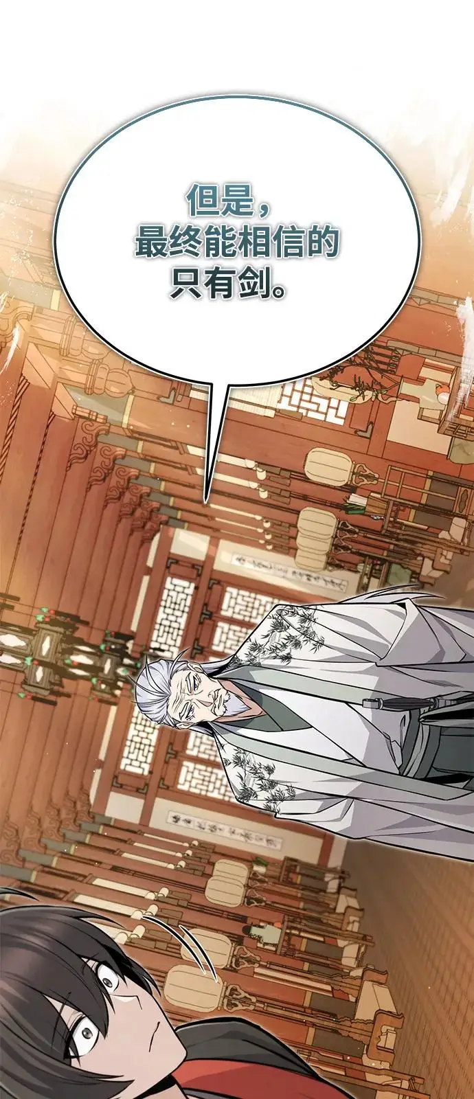 《绝世名师百师父》[第134话] 手段和方法图79